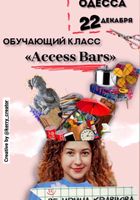 Обучение Access Bars... Оголошення Bazarok.ua