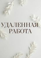 Администратор аккаунта Instagram... Оголошення Bazarok.ua