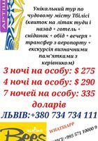 туристична фірма АРТIША... оголошення Bazarok.ua