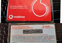 Ваучер 12 месяцев связи в тарифе Vodafone SuperNet Pro... Оголошення Bazarok.ua