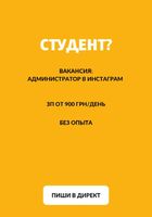 Робота в инстаграме... Оголошення Bazarok.ua