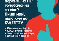 SWEET.TV... оголошення Bazarok.ua