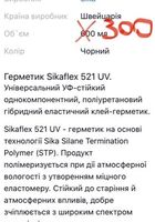 Продам герметик, клей Sikaflex 521UV Швейцарія 300 мл.... Оголошення Bazarok.ua