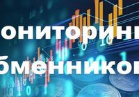 Мониторинг курсов (бирж, обменников) поиск лучшего курса... Объявления Bazarok.ua