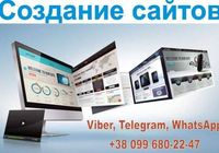Создание сайтов под ключ + сопровождение.... Оголошення Bazarok.ua