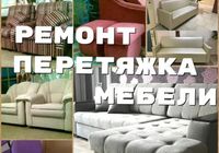 Мебель,перетяжка,ремонт,изготовление кроватей... Оголошення Bazarok.ua