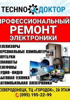 Профессиональный ремонт электронной техники любой сложности.... Объявления Bazarok.ua