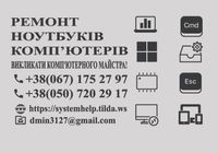 Виклик комп'ютерного майстра - Безкоштовний... Оголошення Bazarok.ua