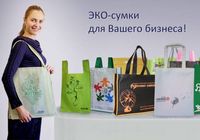Еко-сумки та Біорозкладні пакети... Оголошення Bazarok.ua