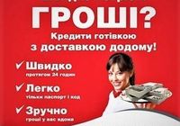 Кредит на ваші потреби 2-15 місяців... Оголошення Bazarok.ua