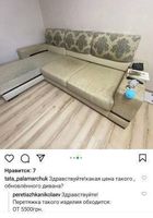 Выполняем перетяжку мягкой мебели... оголошення Bazarok.ua