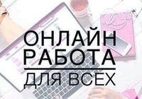 Интернет-менеджер (работа на дому)... Оголошення Bazarok.ua