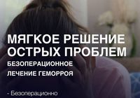 Лечение геморроя в Харькове, ЭВЛК... Оголошення Bazarok.ua