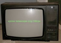 Куплю телевізори ссср... Объявления Bazarok.ua