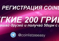 Coinlist регистрация... Объявления Bazarok.ua