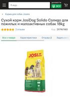 Корм Josi Dog Solido 18 кг... Оголошення Bazarok.ua