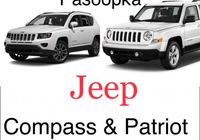 Разборка jeep patriot jeep compass... Оголошення Bazarok.ua