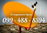 Спутниковое ТВ Установка Настройка Ремонт Т2 Приставки... Оголошення Bazarok.ua