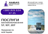 Вантажоперевезення 5т, 10т, 20т / Тент, борт... Оголошення Bazarok.ua