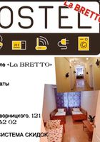 Хостел “La BRETTO”... Оголошення Bazarok.ua