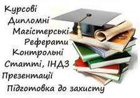 Курсові Дипломні... Оголошення Bazarok.ua