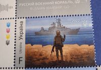 Марка почтовая поштова Русский воєнний корабль іді на...... Объявления Bazarok.ua