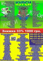Курси кухар, манікюр, перукар, електрик, маляр, бетоняр, муляр... Оголошення Bazarok.ua