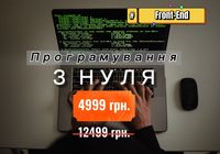 Курси програмування (Front-End)... Объявления Bazarok.ua
