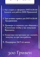 SMM Франшиза в Instagram ( Удаленная работа )... Объявления Bazarok.ua