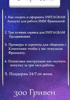 SMM Франшиза в Instagram ( Удаленная работа )... Оголошення Bazarok.ua