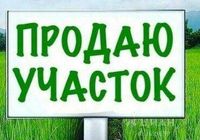 Продам земельну ділянку... Оголошення Bazarok.ua