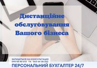 Бухгалтерське обслуговування ... Оголошення Bazarok.ua