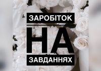 Робота онлайн,додатковий дохід... оголошення Bazarok.ua