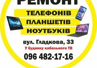 Ремонт и обслуживание Техники ( Телефоны, Планшеты, Ноутбуки)... Оголошення Bazarok.ua