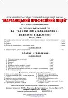 Марганецький професійний ліцей оголошує прийом учнів... Объявления Bazarok.ua
