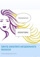 Продати волосся в Ковелі та по всій Україні... оголошення Bazarok.ua