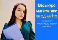 Репетитор з математики і креслення... Оголошення Bazarok.ua