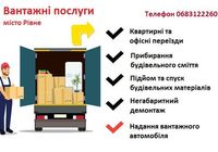 Вантажні перевезення, послуги вантажників... оголошення Bazarok.ua