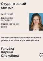 Загублений студентський квиток... Оголошення Bazarok.ua