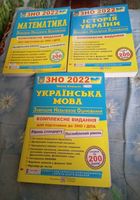 Продам, комплексне видання для підготовки до ЗНО - 2022... оголошення Bazarok.ua