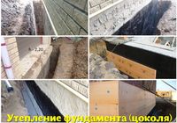 Утепление цокольного этажа, фундаментов подвальных помещений.... оголошення Bazarok.ua