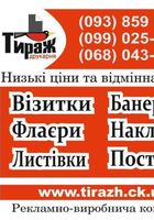 Візитки, баннери, плакати, флаєри, наклейки, вивіски.... Объявления Bazarok.ua