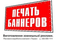 Візитки, баннери, плакати, флаєри, наклейки, вивіски.... Оголошення Bazarok.ua