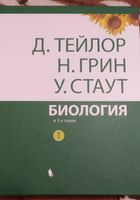 Биология в 3-х томах... Оголошення Bazarok.ua