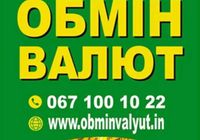 Обмін валют у місті Суми, долар курс сьогодні, курс... Оголошення Bazarok.ua