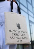 Сумка для покупок із тканини ЗСУ... Оголошення Bazarok.ua