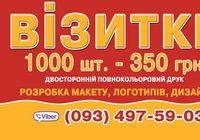 Візитні картки... Оголошення Bazarok.ua