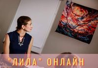 Трансформационная Игра Самопознания ЛИЛА Онлайн... оголошення Bazarok.ua