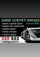 Car service Odessa (СТО)... Оголошення Bazarok.ua