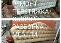 Перетяжка салонов ремонт мебели... Оголошення Bazarok.ua